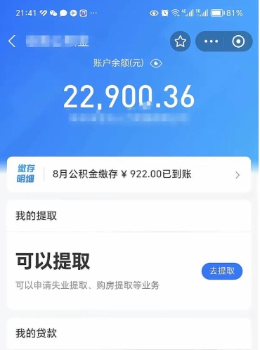 广安住房公积金可以取出来吗（住房公积金能取钱吗）